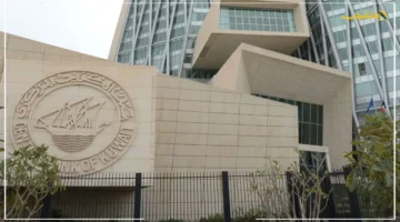 بنك الكويت المركزي يقرر خفضًا جديدًا.. سعر الخصم يهبط إلى 3.75 ابتداءً من 18 سبتمبر. 1